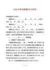 2025年標(biāo)準(zhǔn)離婚協(xié)議書(shū)范本