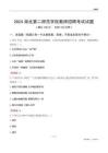 2024湖北第二師范學院教師招聘考試試題