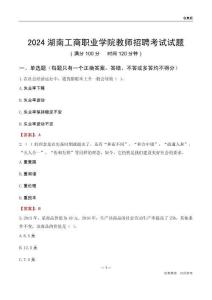 2024湖南工商職業學院教師招聘考試試題