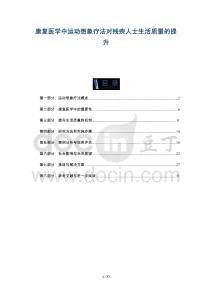 康復醫學中運動想象療法對殘疾人士生活質量的提升-洞察及研究