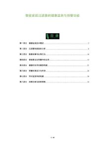 智能家居過濾器的健康監(jiān)測(cè)與預(yù)警功能-洞察及研究