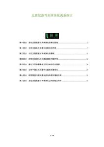 元素起源與天體演化關系探討-洞察及研究