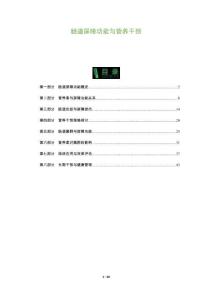 腸道屏障功能與營養干預-洞察及研究