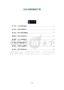 文化沖突的教育干預(yù)-洞察及研究