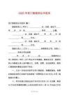 2025年死亡賠償協(xié)議書范本