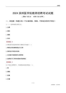 2024濱州醫學院教師招聘考試試題