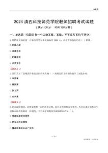 2024滇西科技師范學(xué)院教師招聘考試試題