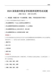2024湖南都市職業學院教師招聘考試試題