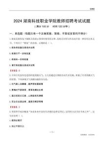 2024湖南科技職業學院教師招聘考試試題