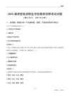 2024滿洲里俄語職業(yè)學(xué)院教師招聘考試試題