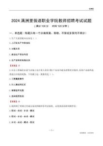 2024滿洲里俄語職業(yè)學(xué)院教師招聘考試試題