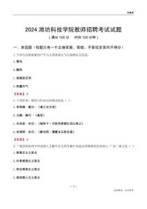 2024濰坊科技學院教師招聘考試試題