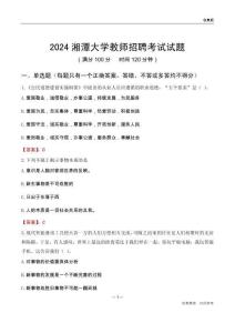 2024湘潭大學教師招聘考試試題