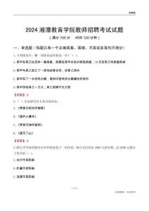 2024湘潭教育學院教師招聘考試試題