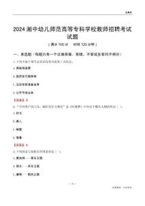 2024湘中幼兒師范高等專科學校教師招聘考試試題