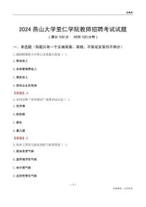 2024燕山大學(xué)里仁學(xué)院教師招聘考試試題