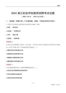 2024湛江科技學院教師招聘考試試題