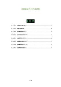 電磁兼容性分析及對策-洞察及研究