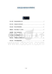 紡織品回收再生利用研究-洞察及研究