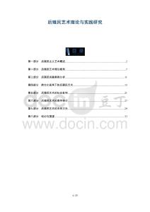 后殖民藝術(shù)理論與實踐研究-洞察及研究