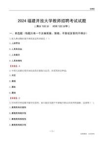 2024福建開放大學(xué)教師招聘考試試題