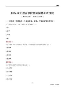 2024益陽教育學(xué)院教師招聘考試試題
