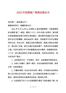 2025年校園推廣普通話倡議書