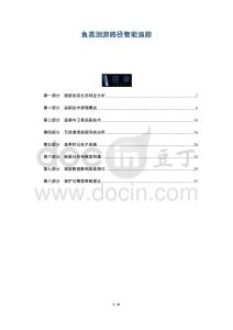 魚類洄游路徑智能追蹤-洞察及研究