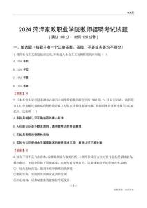 2024菏澤家政職業學院教師招聘考試試題