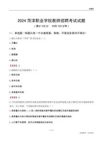 2024菏澤職業(yè)學(xué)院教師招聘考試試題