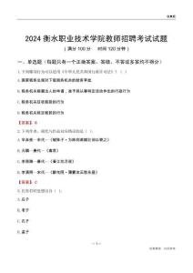 2024衡水職業技術學院教師招聘考試試題