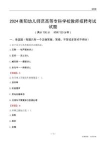 2024衡陽幼兒師范高等?？茖W(xué)校教師招聘考試試題