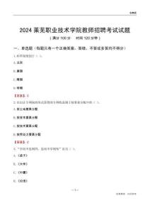 2024萊蕪職業(yè)技術(shù)學(xué)院教師招聘考試試題