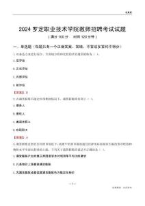 2024羅定職業技術學院教師招聘考試試題