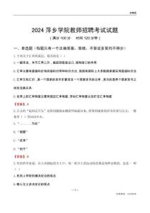 2024萍鄉(xiāng)學(xué)院教師招聘考試試題