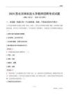 2024西北農(nóng)林科技大學(xué)教師招聘考試試題