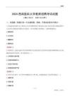 2024西南醫(yī)科大學(xué)教師招聘考試試題