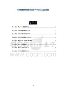 心理健康教育對(duì)青少年成長(zhǎng)的重要性-洞察及研究