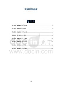 青銅器銹蝕修復-洞察及研究