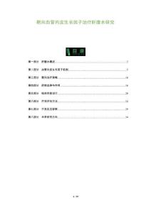 靶向血管內(nèi)皮生長因子治療肝腹水研究-洞察及研究