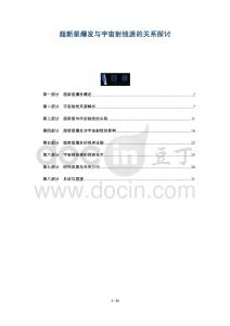 超新星爆發與宇宙射線源的關系探討-洞察及研究