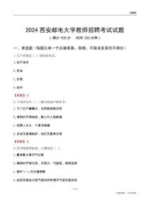 2024西安郵電大學教師招聘考試試題