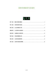 國際倫理規(guī)范與合規(guī)性-洞察及研究