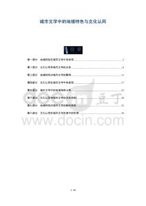城市文學(xué)中的地域特色與文化認(rèn)同-洞察及研究