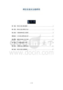 跨文化語義比較研究-洞察及研究