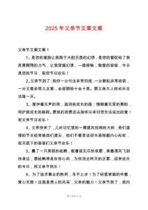 2025年父親節文案文案