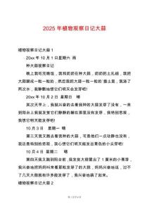 2025年植物觀察日記大蒜