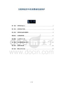 互聯(lián)網(wǎng)經(jīng)濟(jì)中的消費(fèi)者權(quán)益保護(hù)-洞察及研究
