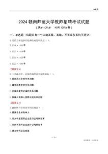 2024贛南師范大學(xué)教師招聘考試試題