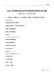 2024貴州黔南經濟學院教師招聘考試試題